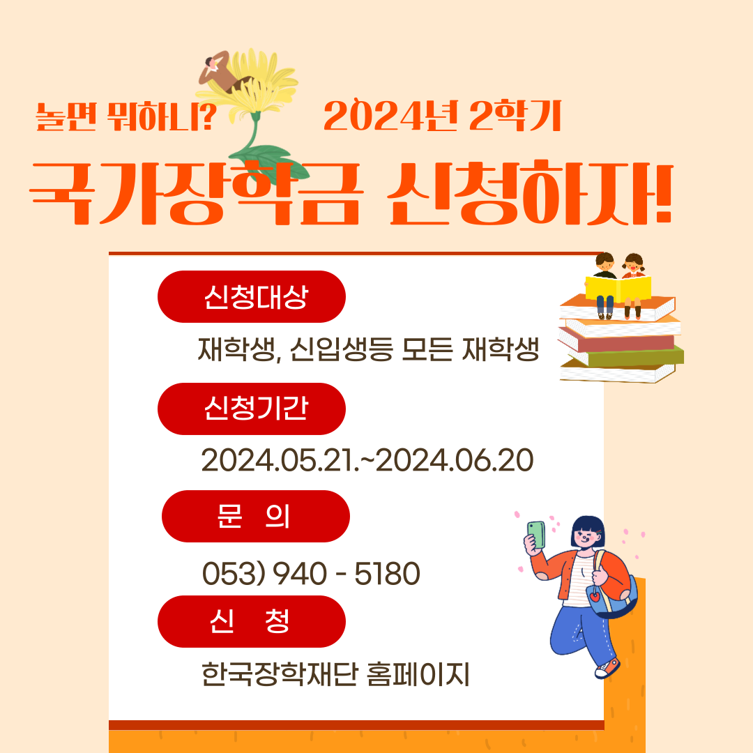 2024-2 국가장학금 신청.png