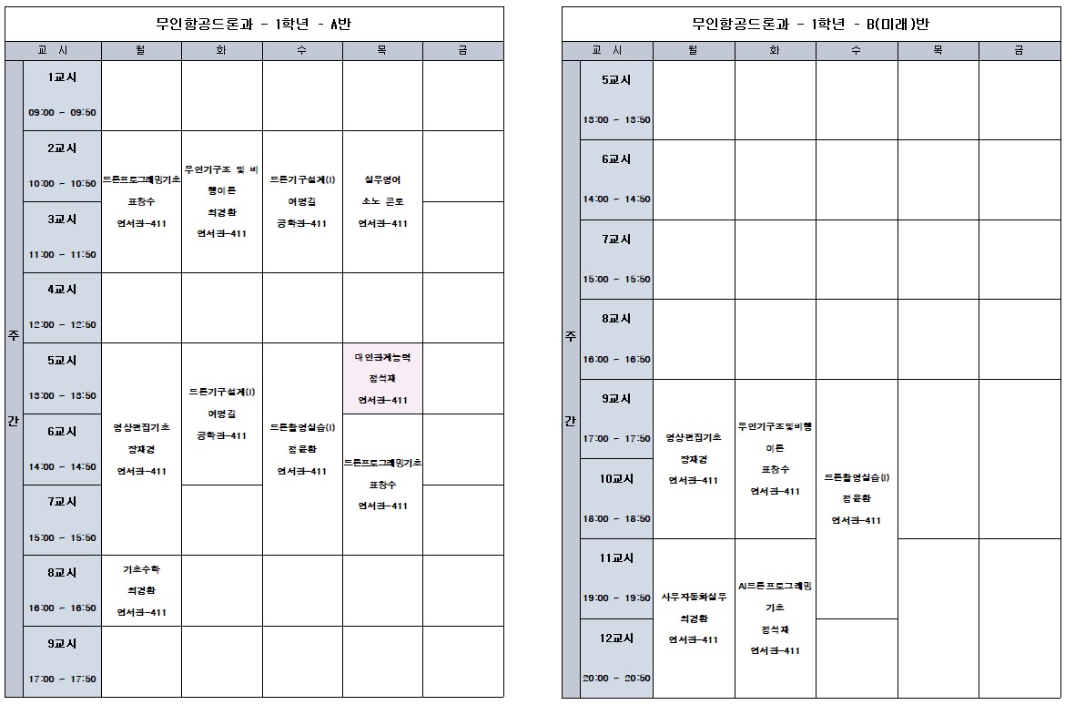 1학년 시간표 수정.jpg