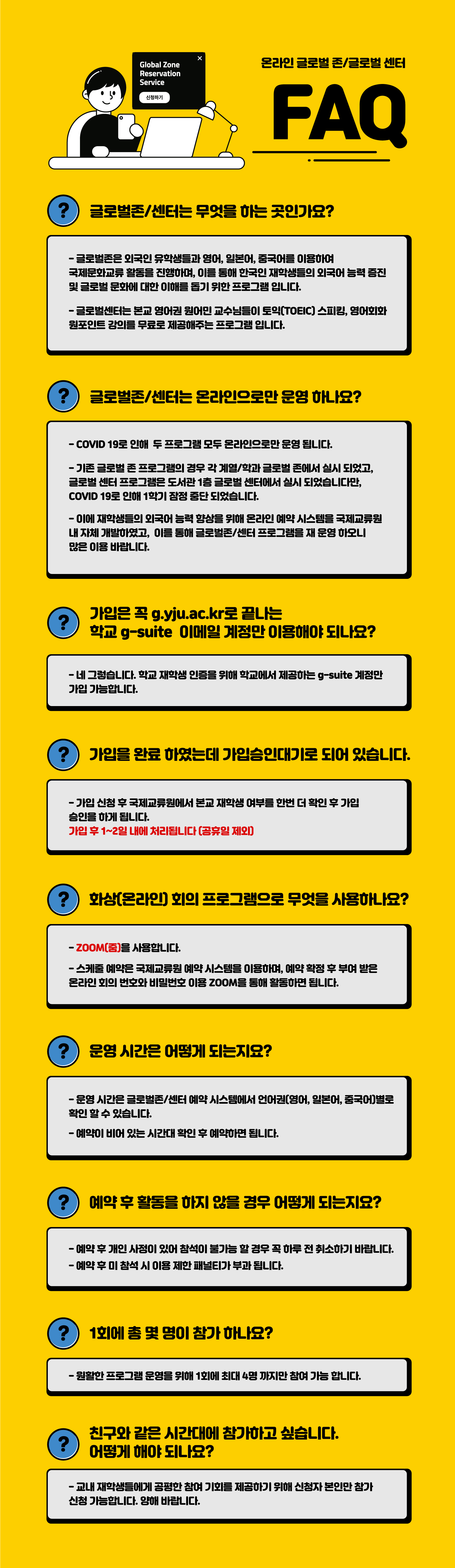 2. 글로벌존_센터 FAQ 1부.jpg